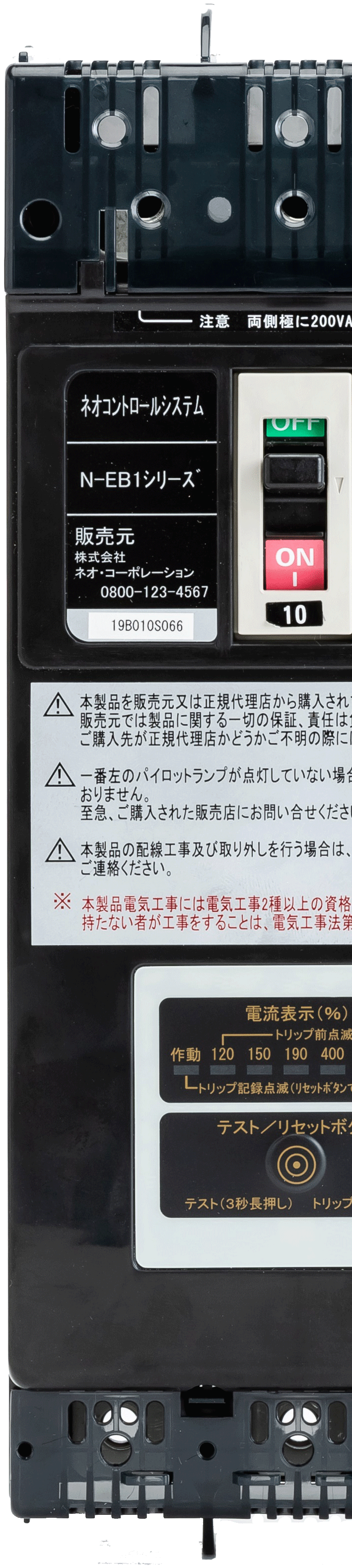 株式会社ネオ･コーポレーションの電子ブレーカーイメージ